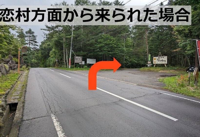 Kitakaruizawa Kogen Hotel 