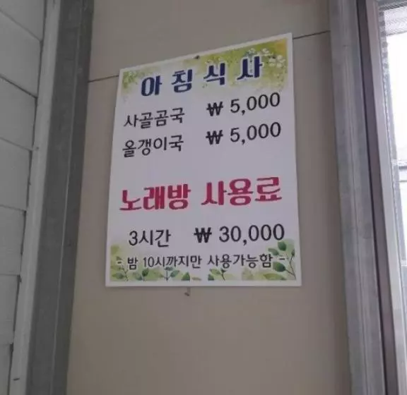 Majatalo Sangjoo Munjangdae Healing House