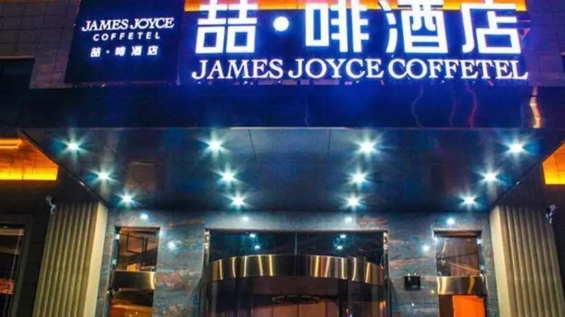 ホテル James Joyce Coffetel Ningbo Xiangshan