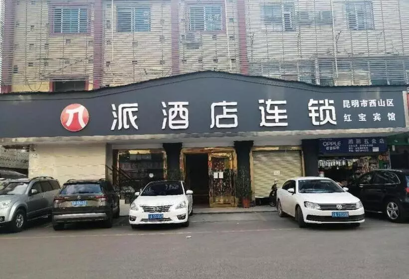 Pai Hotel Kunming West Mountain Nanya Fengqing