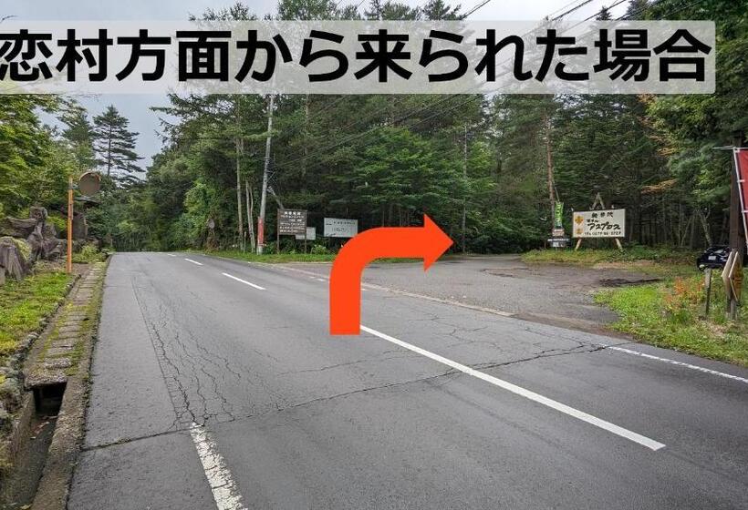 료칸 Kita Karuizawa Kogen