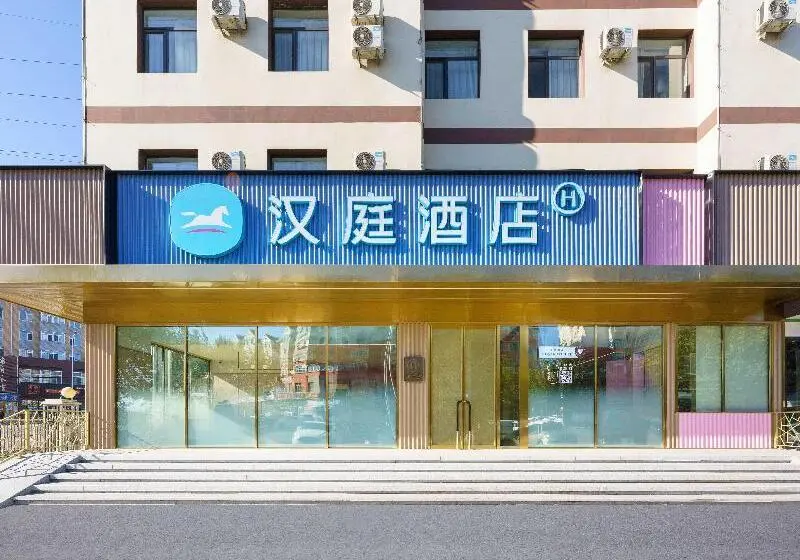 ホテル Hanting  Dalian North Railway Station