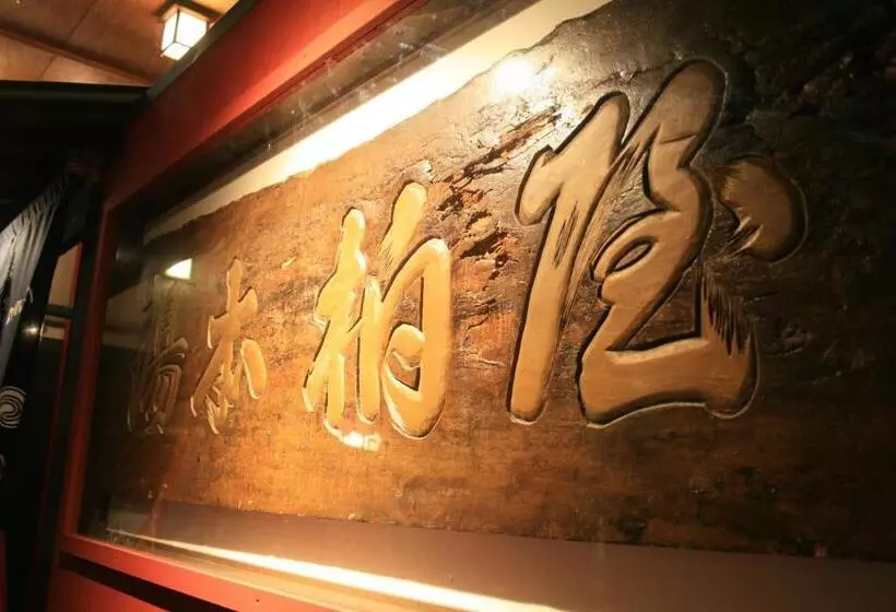 Ryokan Kashiwaya