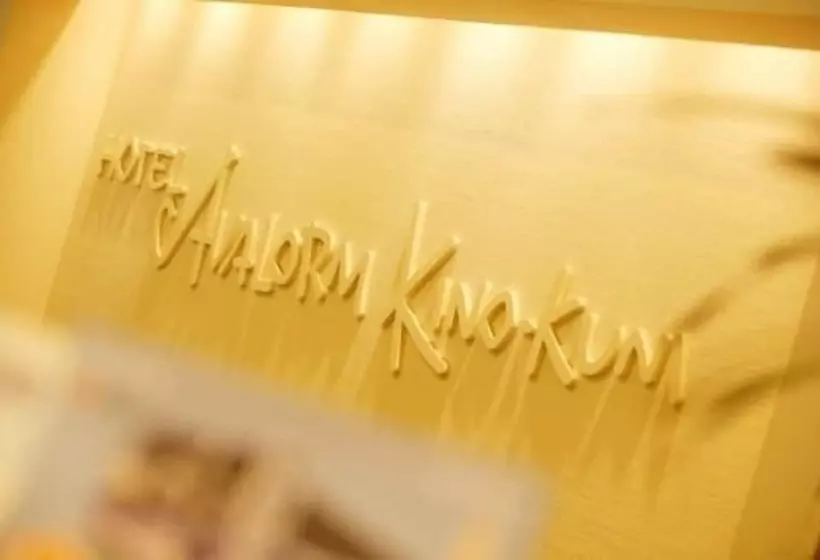 ホテル Avalorm Kinokuni