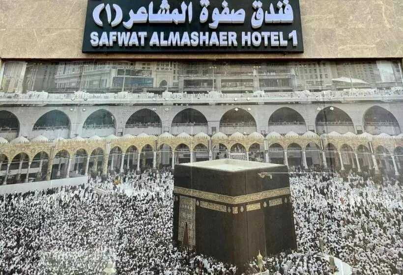 Hotelli صفوة المشاعر1