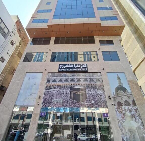 Hotel صفوة المشاعر1