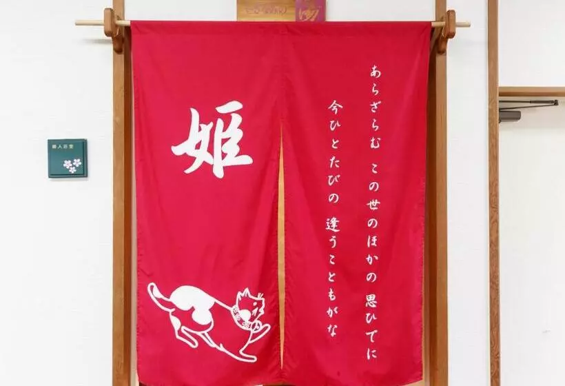 旅館 式部のやかた井筒屋