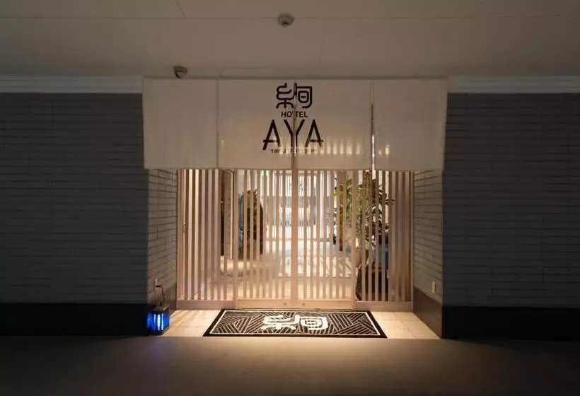 ホテル Aya Adult Only