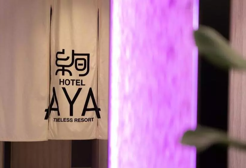 ホテル Aya Adult Only