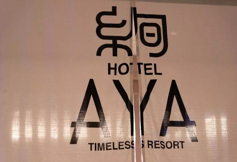 ホテル Aya Adult Only