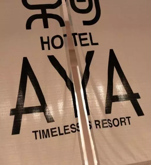 ホテル Aya Adult Only