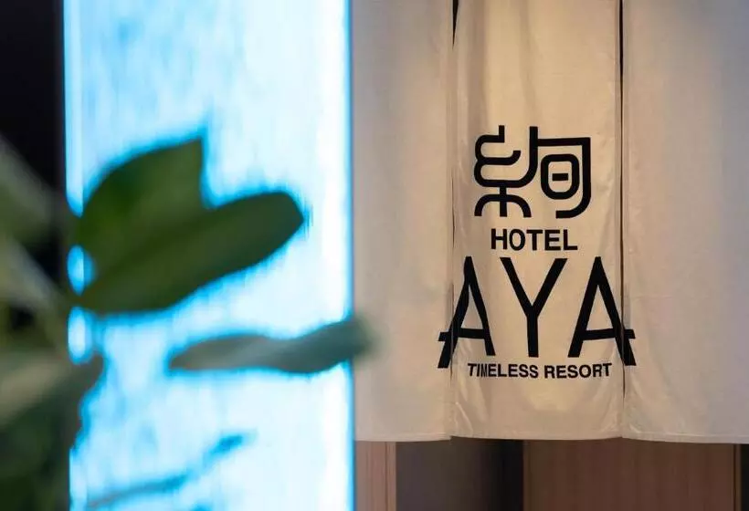 ホテル Aya Adult Only