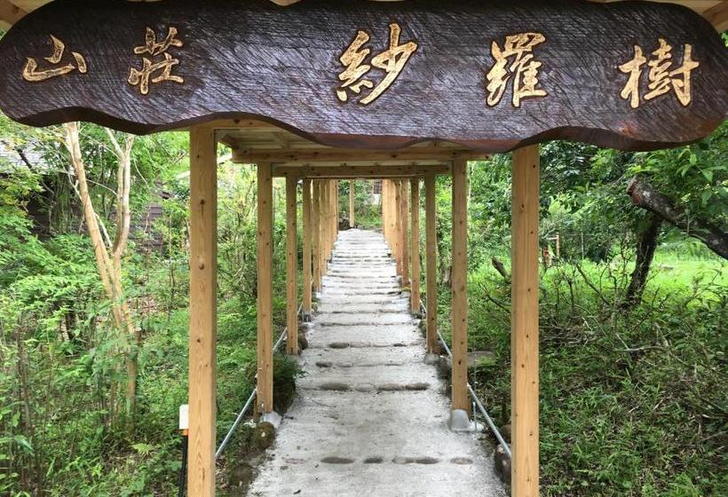 ریوکان 山荘 紗羅樹 Syaranoki