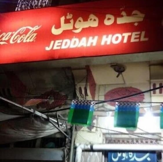 هتل Jeddah