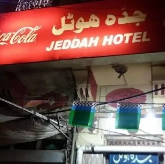 هتل Jeddah