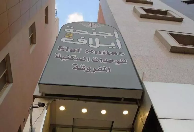 هتل Elaf Furnished Apartments 1