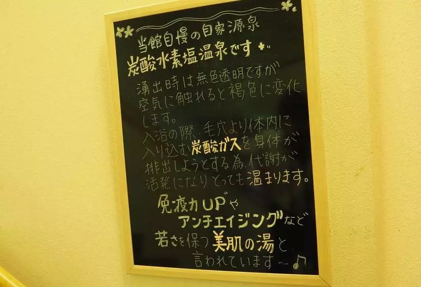 旅館 Akagi Onsen