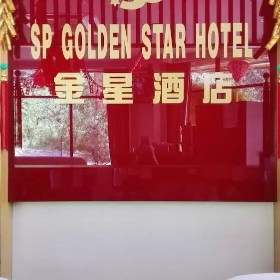 ホテル Sp Golden Star