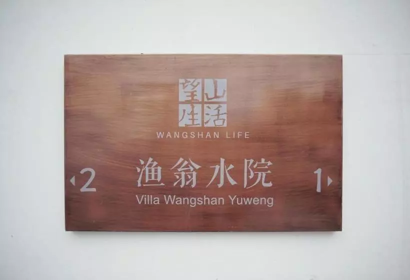 ホテル Villa Wangshan. Hetianli