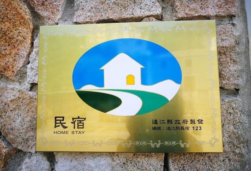 هاستل 馬祖津沙背包客棧 Jinsha Backpacker Inn