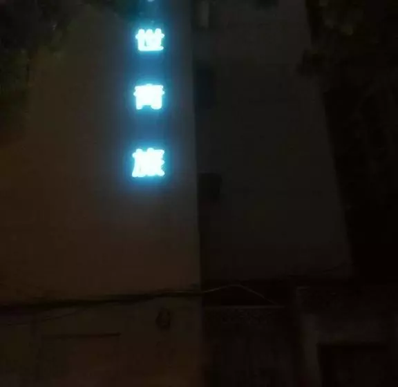 Xi An Zhong Shi Young Hostel