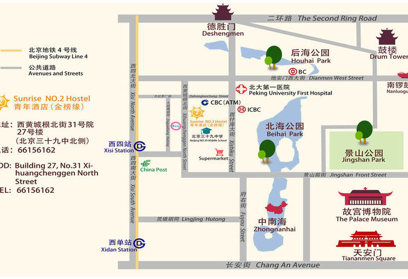 Beijing Sunrise Beihai Branch Hostel