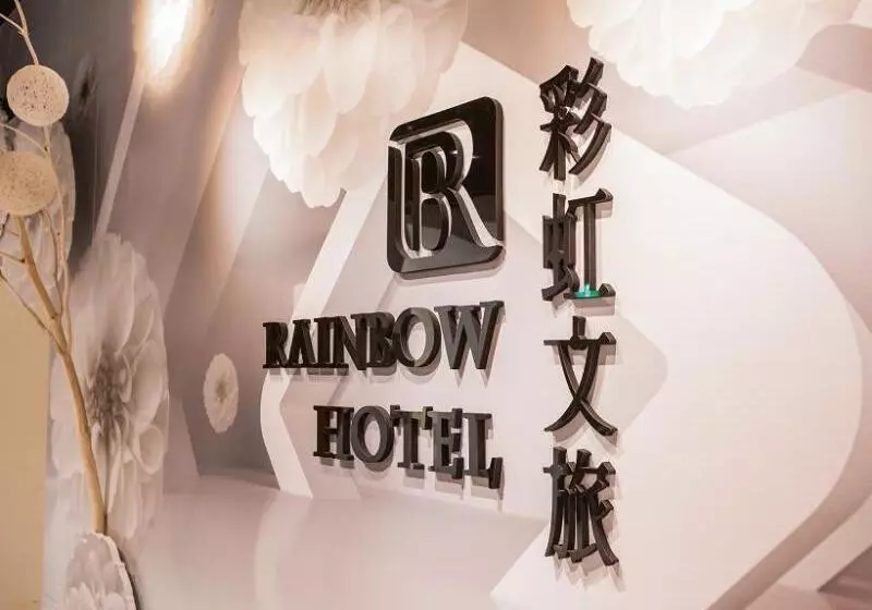 هتل Rainbow