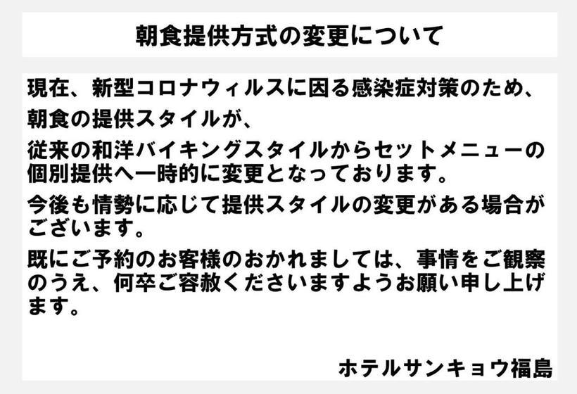 Hotel Sankyo Fukushima