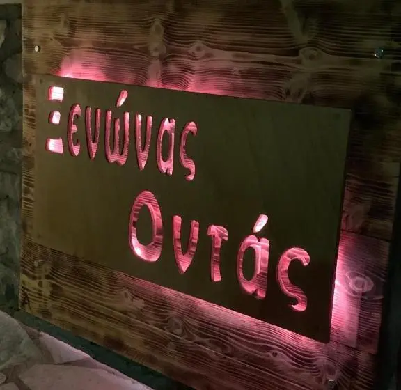 ホテル Ontas Guesthouse & Spa