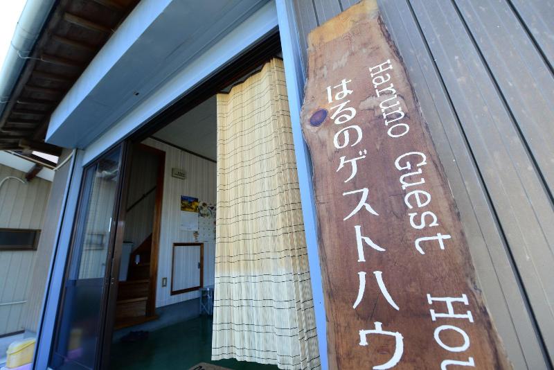 酒店 Haruno Guest House
