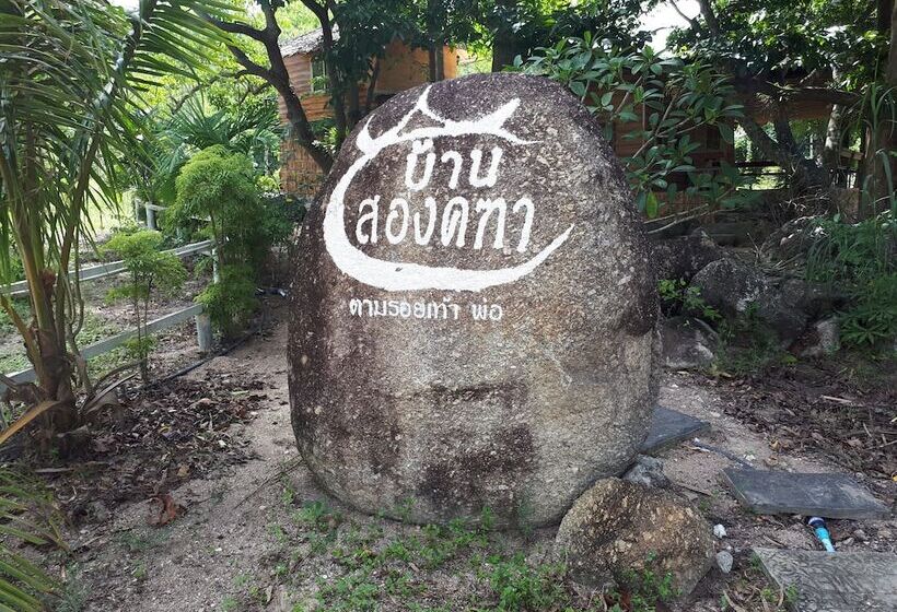 בית מלון כפרי Baansongkhata