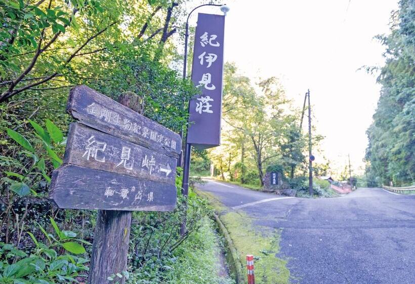 ホテル 真田昌幸 幸村父子の隠れ宿 紀伊見荘