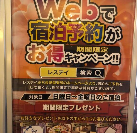 בית מלון כפרי Restay Puchi Nagasaki Club