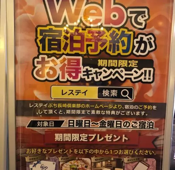 Hotelli Restay Puchi Nagasaki Club