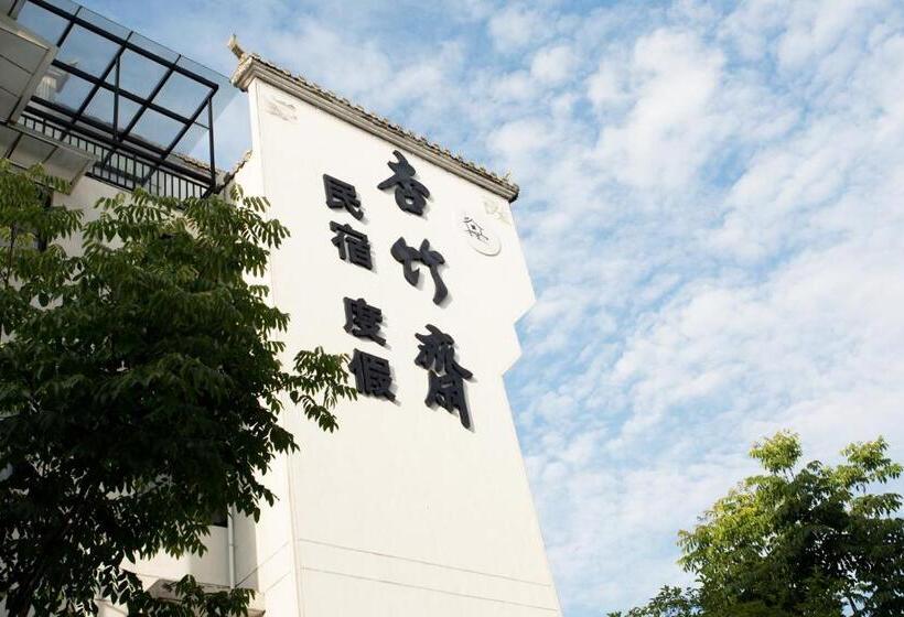 پانسیون 杏竹斋客栈