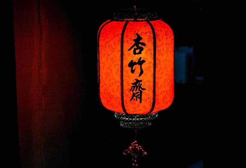 پانسیون 杏竹斋客栈