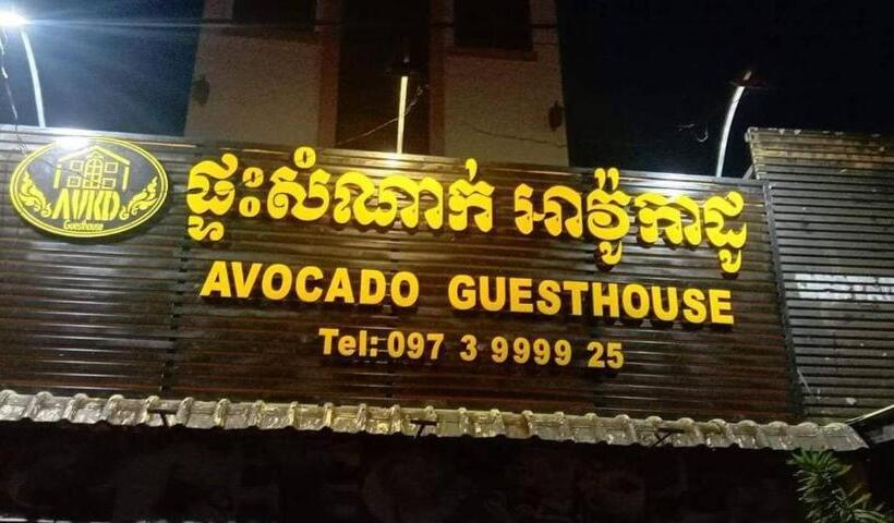 펜션 Avocado Guesthouse