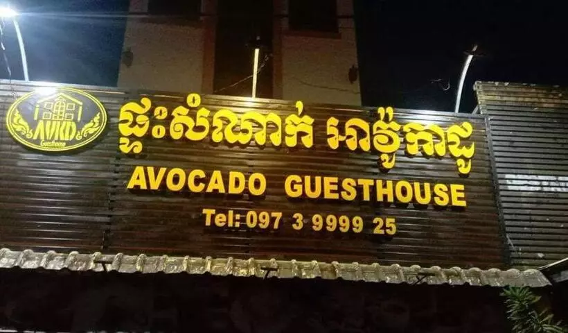 Majatalo Avocado Guesthouse