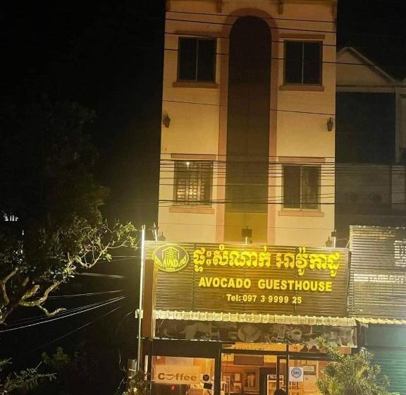 펜션 Avocado Guesthouse