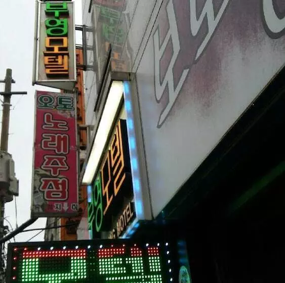 Booyoung Motel