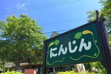 Hotelli 貸切宿にんじん