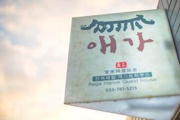 بنسيون Daegu Aega Hanok Stay
