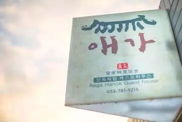 Pensione Daegu Aega Hanok Stay