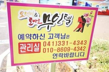 Yesan Orange Tomato Self Checkin Motel