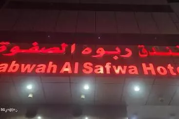 فندق ربوة الصفوة ريع بخش