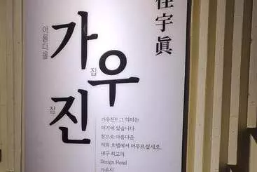 Motelli Daegu Suseong Gu Design Hotel Gauzin