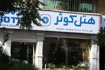 هتل Kowsar