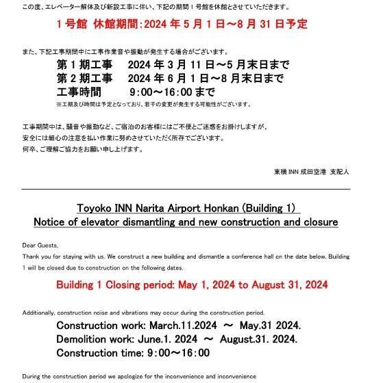 בית מלון כפרי Toyoko Inn Narita Kuko