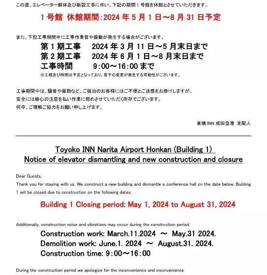 هتل Toyoko Inn Narita Kuko