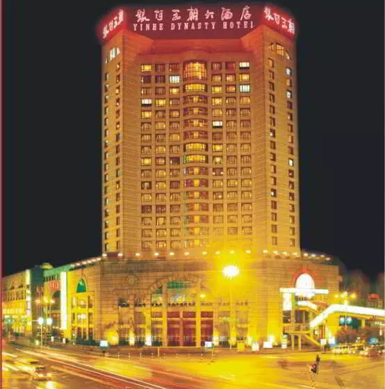 酒店 Yinhe Dynasty